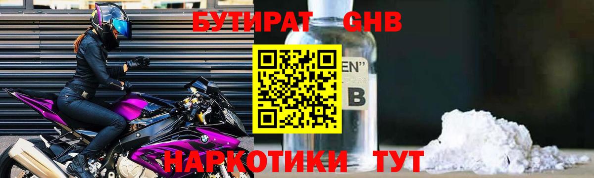 Верхняя Пышма  БУТИРАТ бутандиол  Вход с VPN 