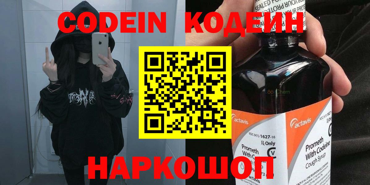 Codein Purple Drank Верхняя Пышма