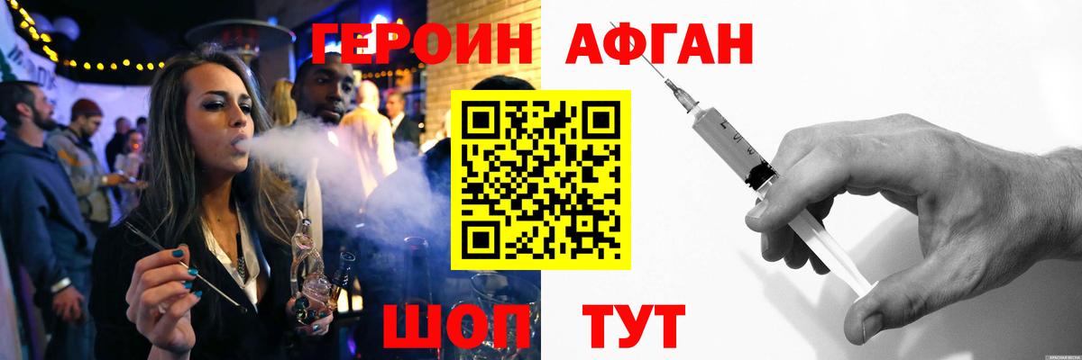Героин Афган Верхняя Пышма