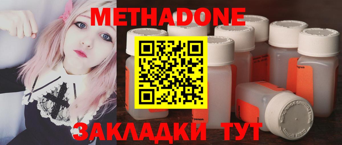 МЕТАДОН methadone  Вход с VPN  mega ссылка  МЕТАДОН кристалл  Верхняя Пышма 